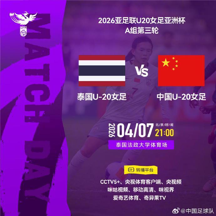 im电竞-力争三连胜！中国U-20女足今晚对阵泰国